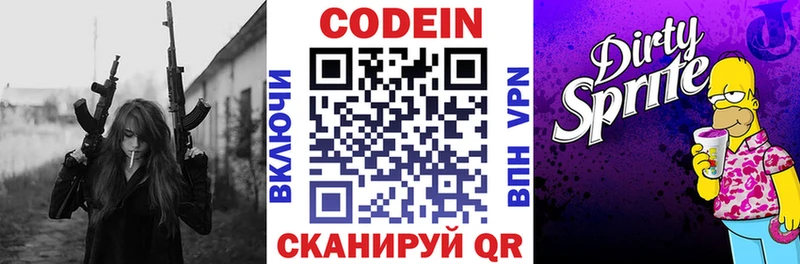 Купить где  Голицыно  Codein Purple Drank 